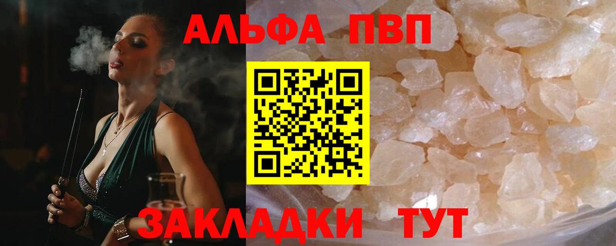 Альфа ПВП Соль Отрадный