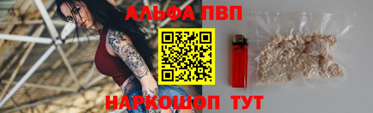 Отрадный  A PVP  Альфа ПВП VHQ  Вход с VPN  A-PVP Соль 