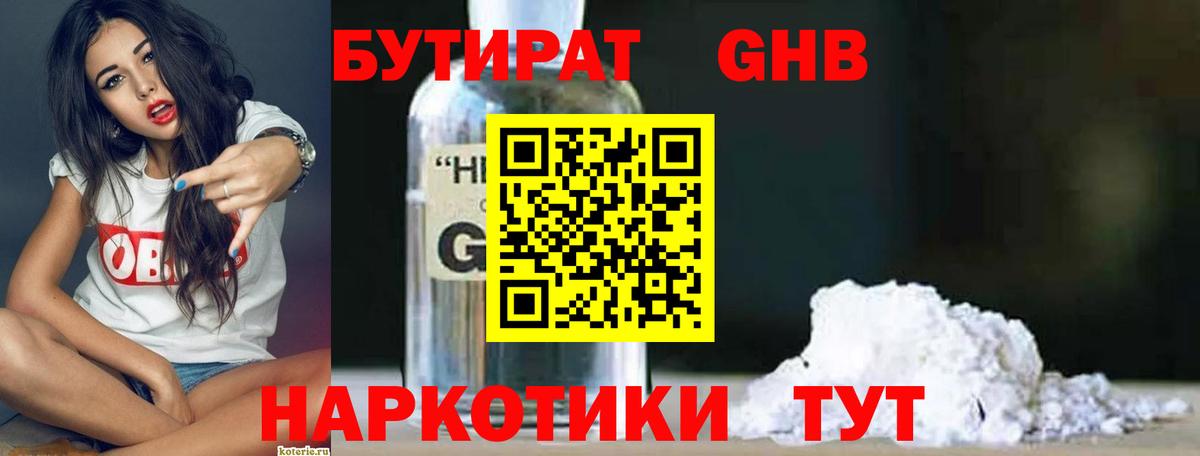БУТИРАТ Butirat Отрадный