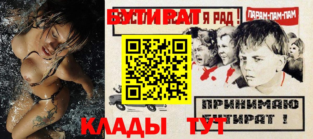 Бутират BDO 33%  Вход с VPN  Отрадный 