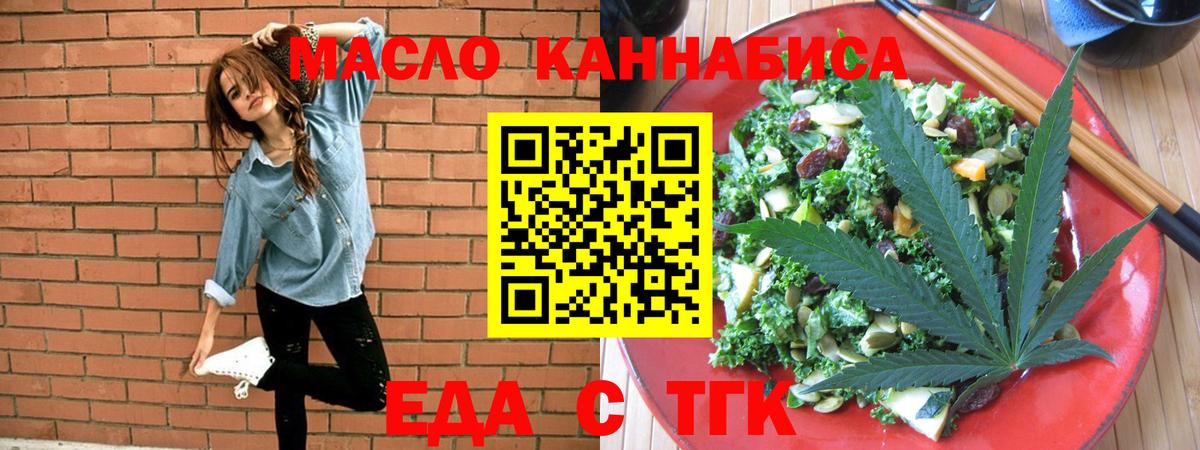 Отрадный  Еда ТГК марихуана  Вход с VPN 