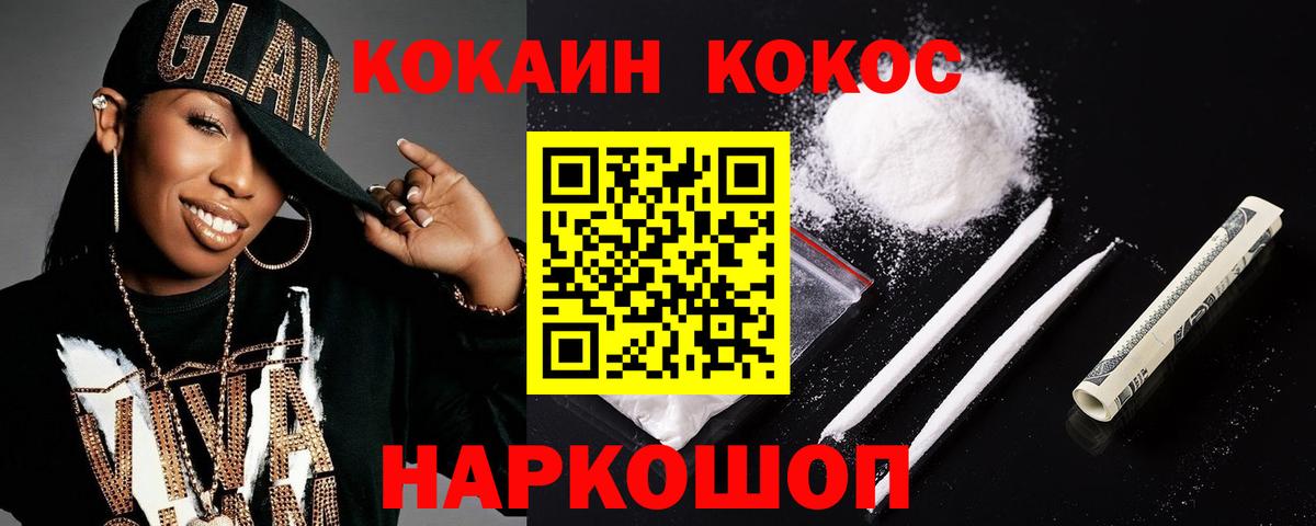 Cocaine Колумбийский  COCAIN VHQ  Вход с VPN  Отрадный 
