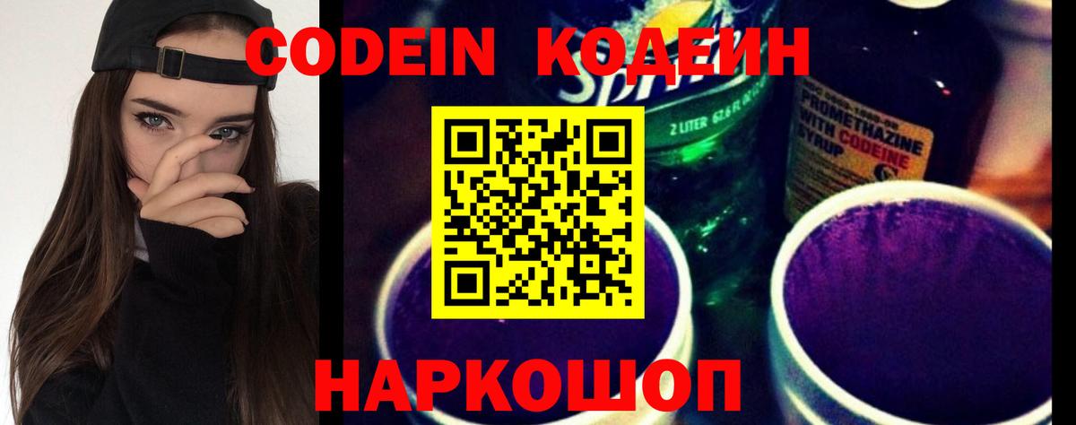 Кодеиновый сироп Lean Purple Drank  Вход с VPN  Кодеин напиток Lean (лин)  Отрадный 