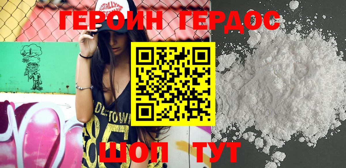 ГЕРОИН герыч Отрадный