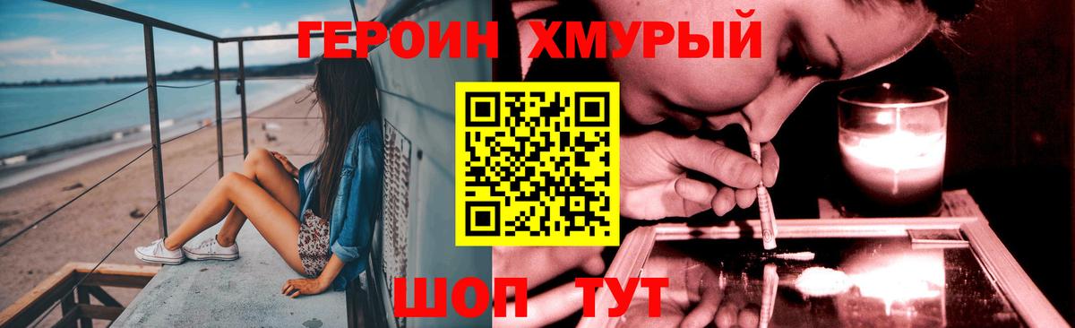 Отрадный  Героин  Вход с VPN  ГЕРОИН Heroin 