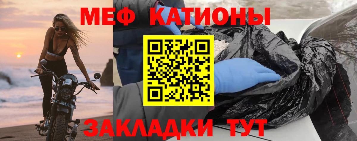 Меф мяу мяу Отрадный