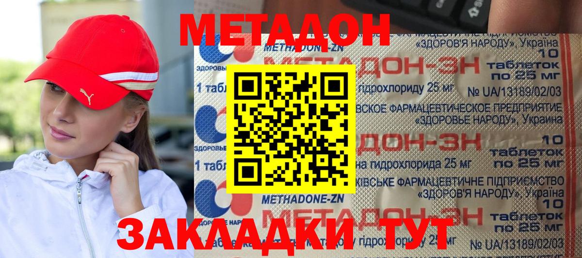 Метадон кристалл  Вход с VPN  Отрадный 