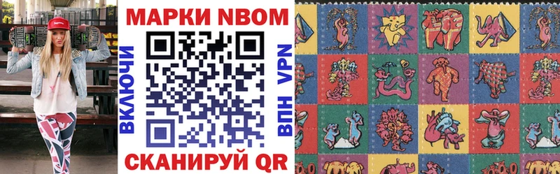 Марки NBOMe 1500мкг  Отрадный 