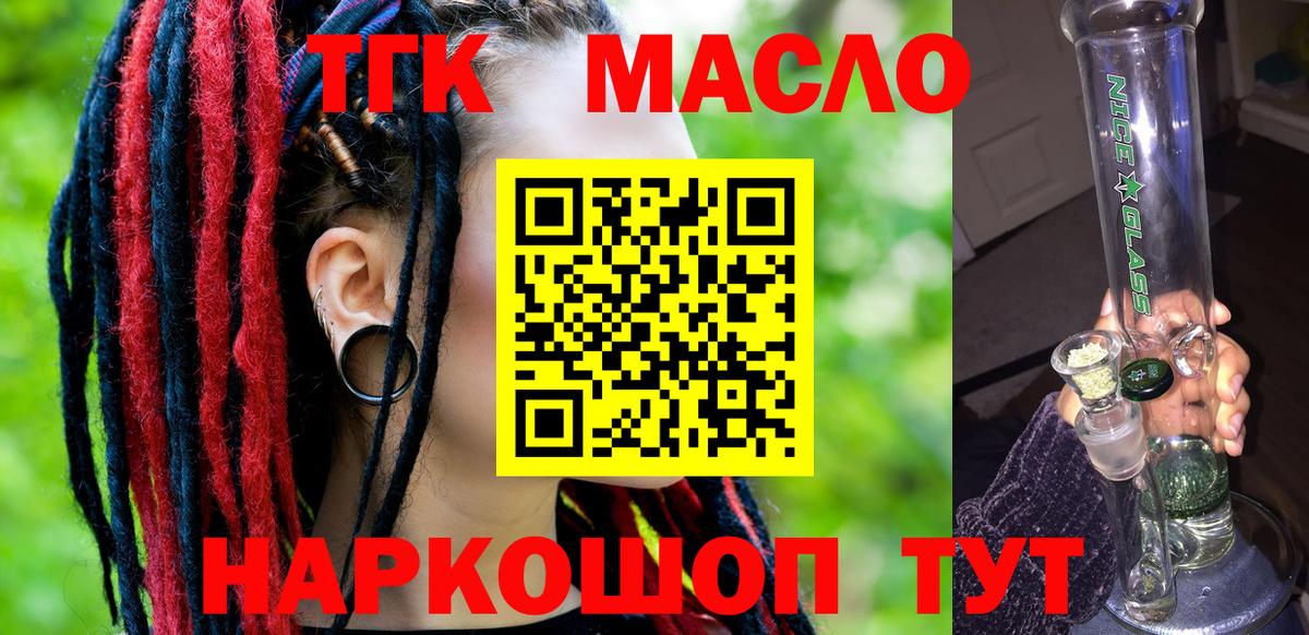 ТГК жижа  Дистиллят ТГК гашишное масло  Отрадный  Вход с VPN 